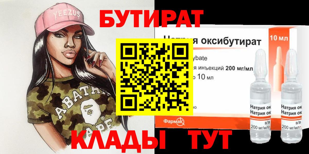 БУТИРАТ бутик  Вход с VPN  Бутират  Мценск 