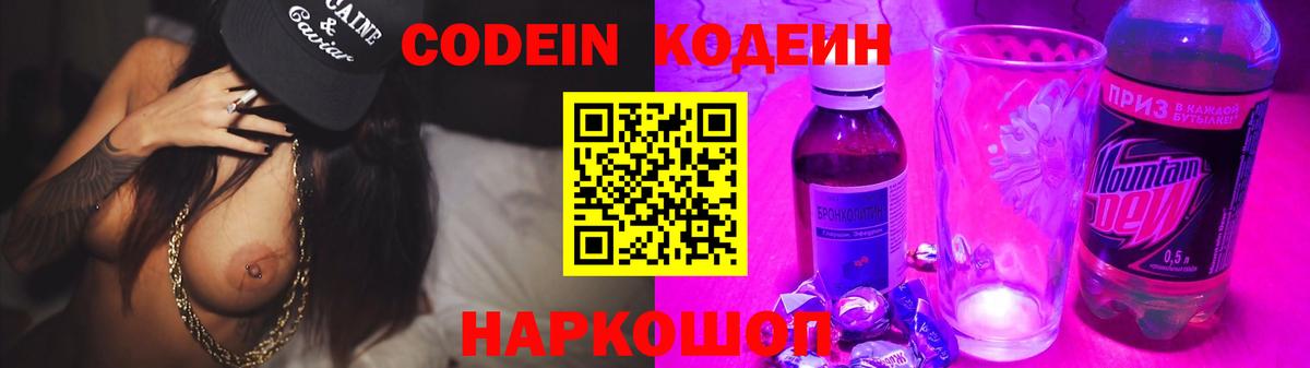 Кодеиновый сироп Lean Purple Drank  Вход с VPN  Кодеиновый сироп Lean Purple Drank  Мценск 