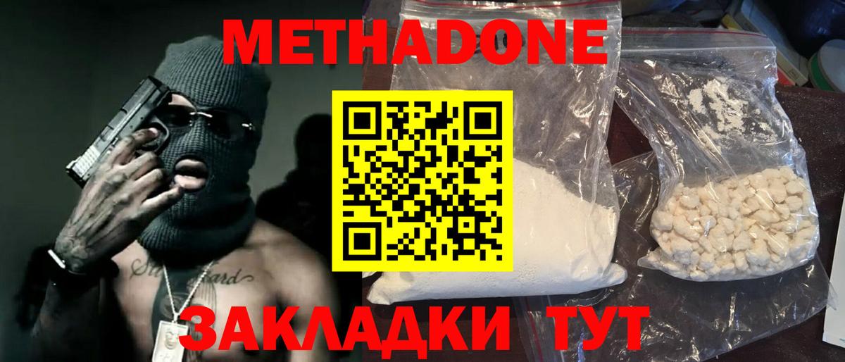 Мценск  МЕТАДОН methadone  Вход с VPN 